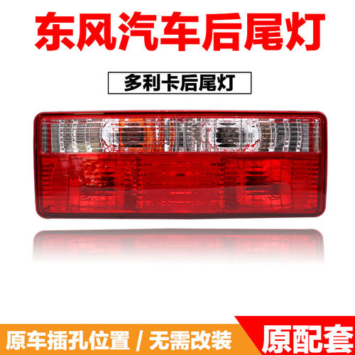 东风多利卡凯普特福瑞24v刹车灯