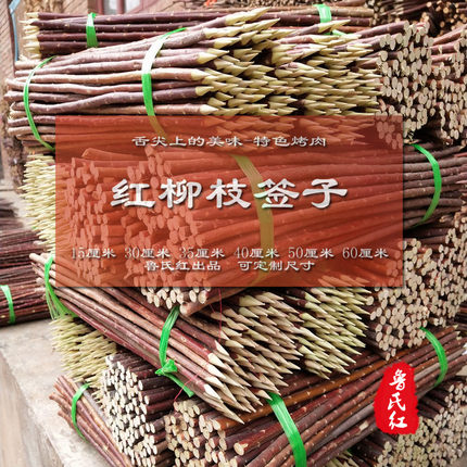 红柳签子红柳枝红柳烤肉签子新疆红柳木签羊肉大串3035烧烤针苏杭