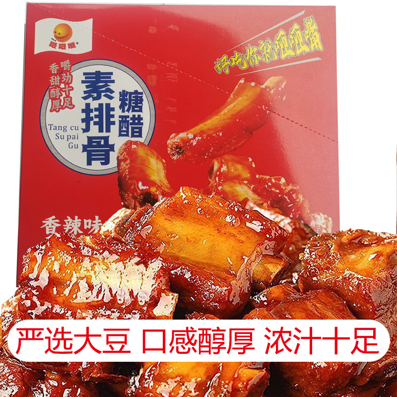 咂咂嘴糖醋素排骨香辣味豆制品素肉休闲零食小吃即食解馋小零食