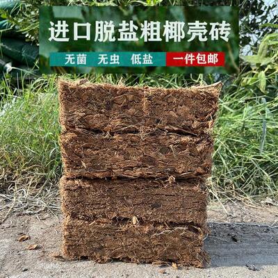 粗椰粗椰壳砖壳土砖椰土砖椰糠花营养大颗粒兰花植料月季养通用型