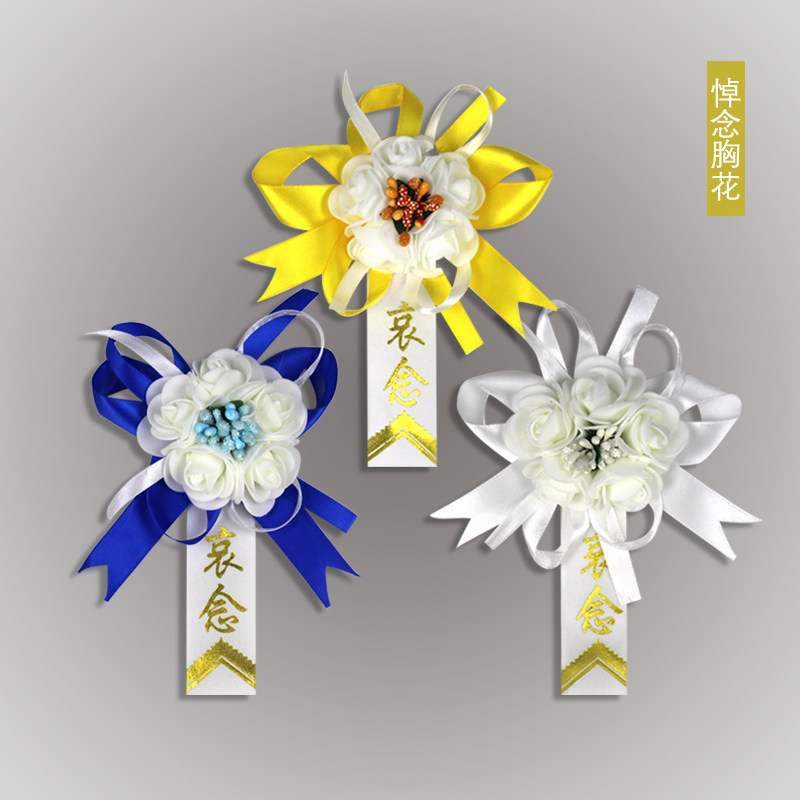 胸花悼念绢花殡葬用品礼仪服务蓝色黄色白色白事祭祀用品追悼丧事,商业/办公家具,骨灰盒,淘宝优惠券,粉丝福利购,淘宝优惠卷