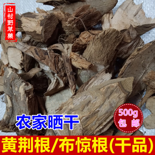 布惊根 干货黄荆根牡荆根500g包邮 天然五指柑布荆根五指风中药材