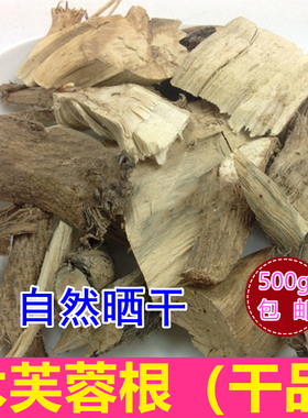 中药材芙蓉根 干货芙蓉花树根 木芙蓉根500g包邮木莲地芙蓉华木根