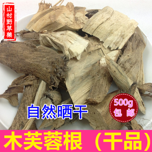 中药材芙蓉根 干货芙蓉花树根 木芙蓉根500g包邮木莲地芙蓉华木根