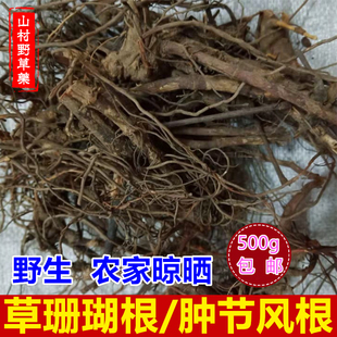 草珊瑚根 九节茶根500g包邮 九节风根 干货无硫中草药材 肿节风根