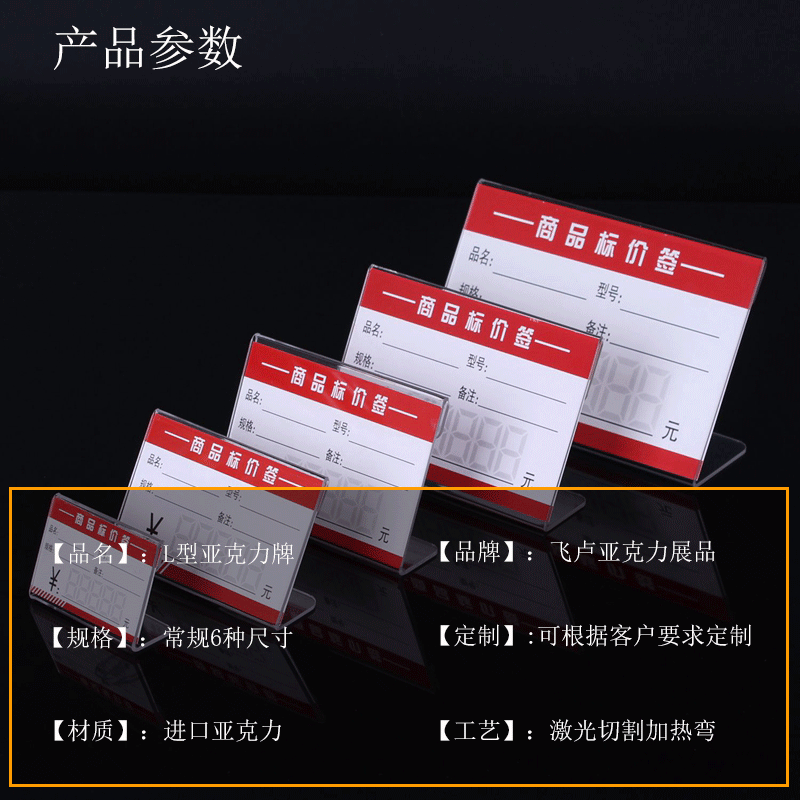 现货亚克力透明L型桌牌商品标价签有机玻璃价格牌展示广告桌 橡塑材料及制品 亚克力/有机玻璃 原图主图