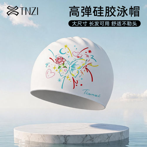 天姿硅胶长发不勒头防水泳帽