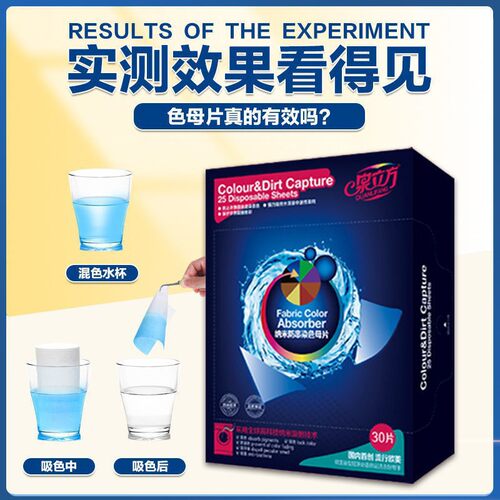 泉立方纳米防串色母片家庭装吸色片防染色防串染吸色纸混洗洗衣片