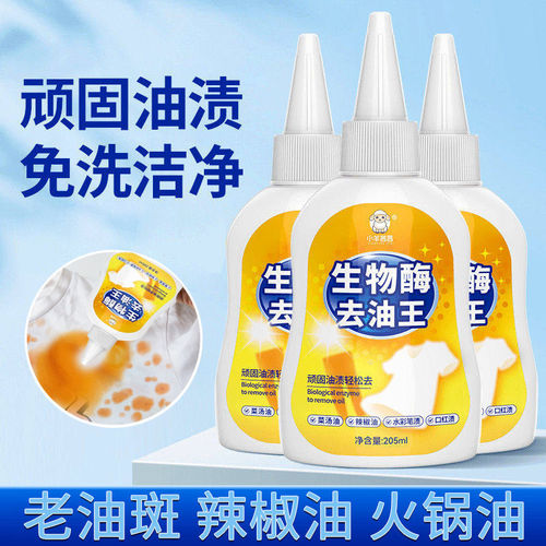 生物酶去油王衣服去污渍去黄神器强力清洗顽固油迹油污清洁剂