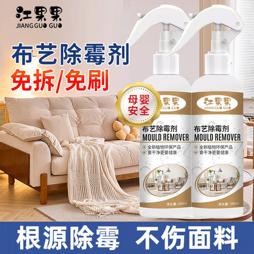 婴儿推车白衣服除霉去斑灵霉斑霉菌雨衣床垫被单窗帘布艺沙发清洗