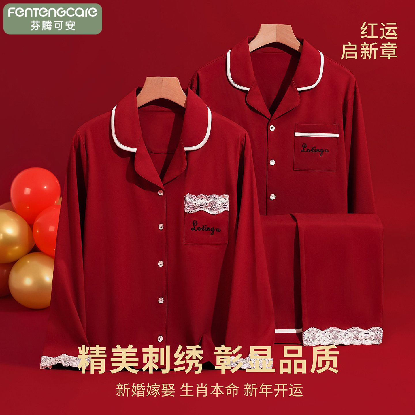 红色结婚情侣睡衣春秋款长袖套装