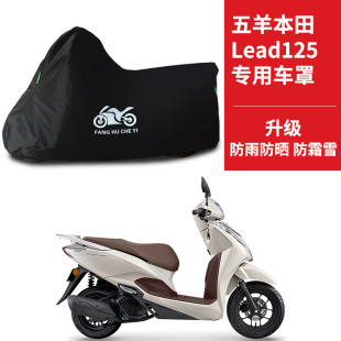 适用五羊本田Lead125摩托车车衣防晒防雨防尘牛津布遮阳踏板车罩