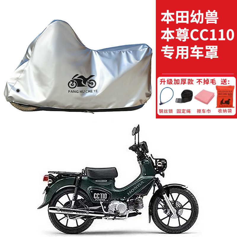 适用本田幼兽本尊CC110弯梁摩托车车衣防晒防雨防尘加厚遮阳车罩