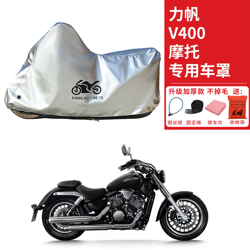 适用力帆V400太子摩托车车衣防晒防雨防霜雪防尘加厚遮阳遮水车罩