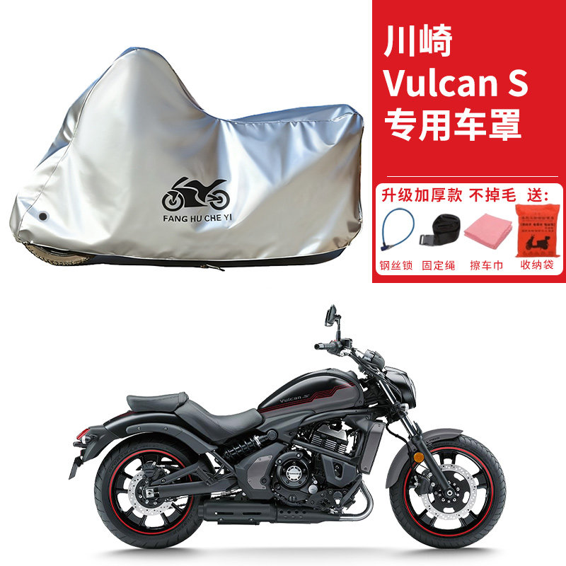适用川崎小火神Vuican S太子摩托车车衣防晒防雨防尘加厚遮阳车罩