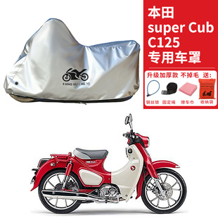 适用本田super C125摩托车车衣防晒防雨防雪防尘加厚遮阳车罩 Cub
