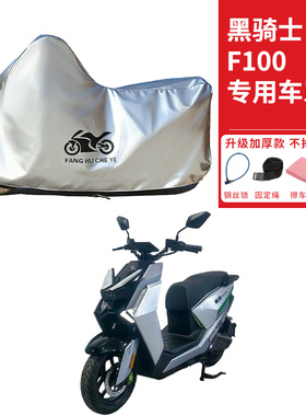 适用赛鸽黑骑士F100电动摩托车车衣防晒防雨防尘加厚遮阳电瓶车罩
