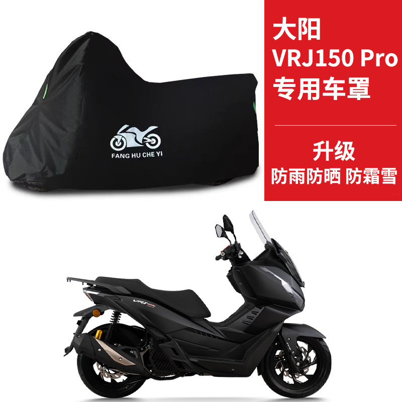 适用大阳VRJ150pro踏板摩托车车衣防晒防雨防鸟屎牛津布遮阳车罩