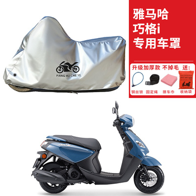 适用建设雅马哈巧格i125plus摩托车车衣防晒防雨防尘加厚遮阳车罩