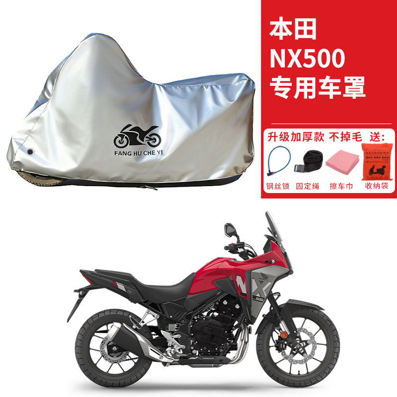 适用本田NX500拉力摩托车车衣防晒防雨水防霜雪防尘加厚遮阳车罩
