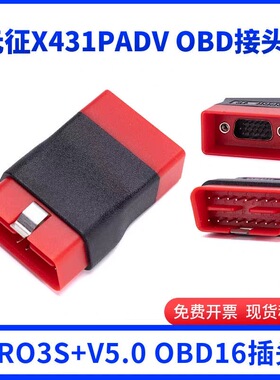 X431PRO3S+V3.0/V5.0PAD5/PAD7蓝牙OBD接头延长线C端测试主线接头