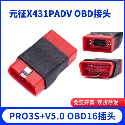 X431PRO3S+V3.0/V5.0PAD5/PAD7蓝牙OBD接头延长线C端测试主线接头