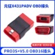 PAD7蓝牙OBD接头延长线C端测试主线接头 V5.0PAD5 X431PRO3S V3.0