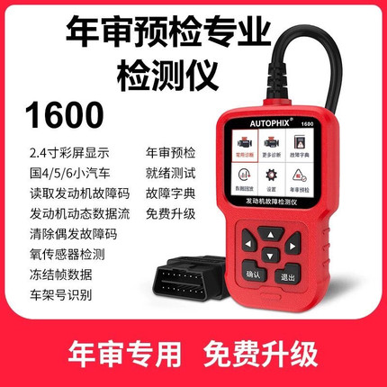 汽车故障诊断仪解码器故障码行车电脑诊断仪年审三项未就绪检测仪