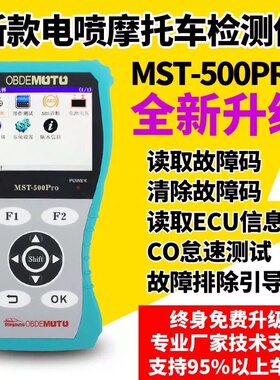 电喷摩托车检测仪国三obd国四通用型解码器摩托车维修检测