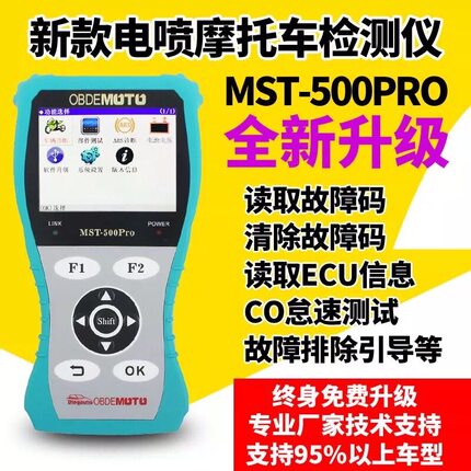 电喷摩托车检测仪国三obd国四通用型解码器摩托车维修检测