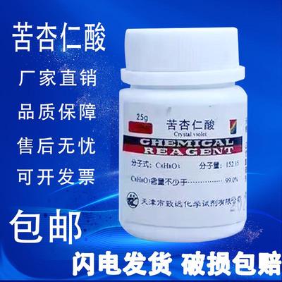 苦杏仁酸 AR25g 扁桃酸 苯羟乙酸 分析纯 化学试剂 实验用品包邮