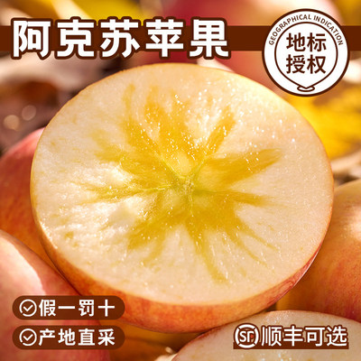 新疆阿克苏苹果已售99999+