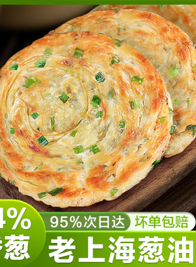 葱油饼老上海正宗手抓饼皮旗舰店早餐半成品美食食品千层葱花煎饼