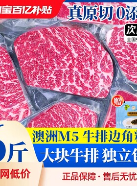 澳洲M5原切牛排边角料安格斯和牛谷饲进口新鲜牛肉厚切雪花牛扒
