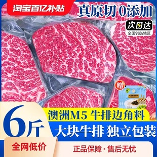 澳洲M5原切牛排边角料安格斯和牛谷饲进口新鲜牛肉厚切雪花牛扒
