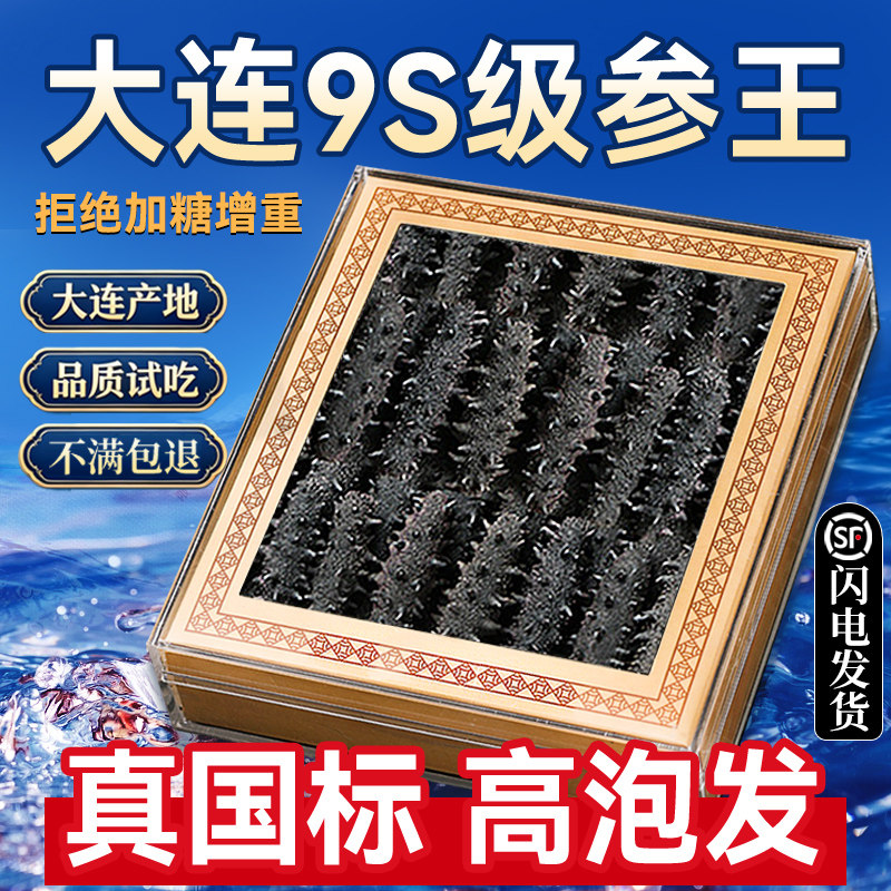 大连国标淡干海参干货500g9年深海辽刺参海鲜孕妇海渗叁特价礼盒