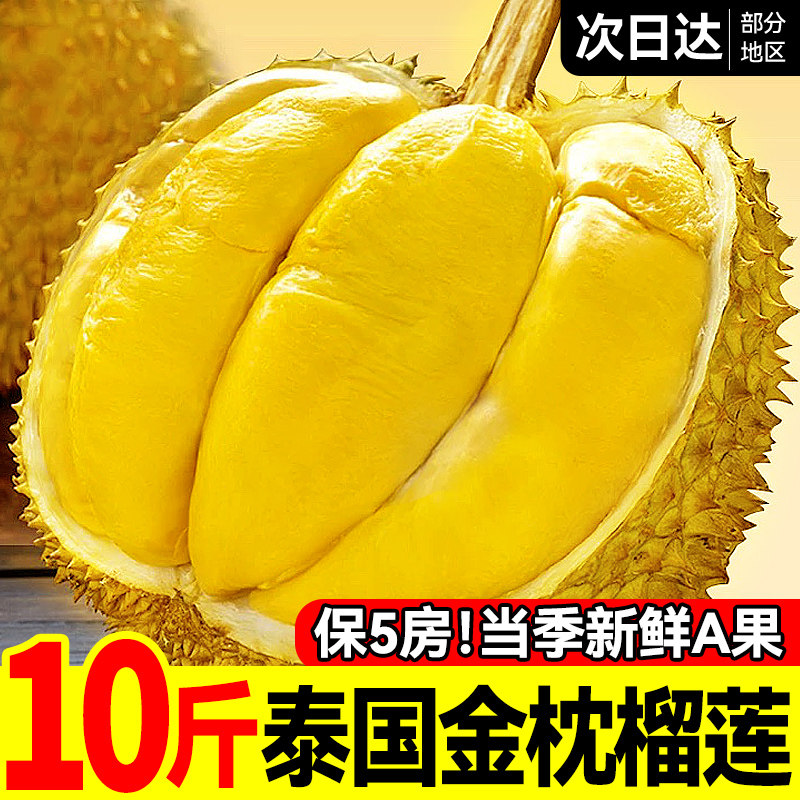 6房泰国金枕榴莲鲜果一整个!