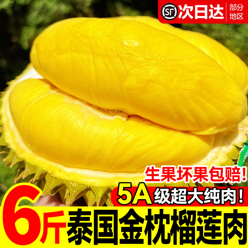泰國金枕榴蓮肉新鮮順豐包郵冷凍果肉進(jìn)口樹熟非貓山榴蓮蜜王商用