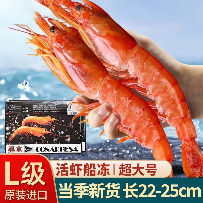 阿根廷红虾L1超大新鲜2kg当季新货进口原装黑盒刺身鲜活速冻大虾