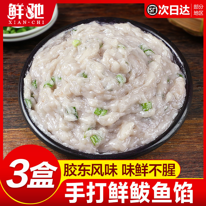 鲅鱼水饺馅新鲜饺子馅海鲜水饺馅3斤鲅鱼馅鱼丸鱼滑馅 马鲛鱼肉馅怎么样,好用不?