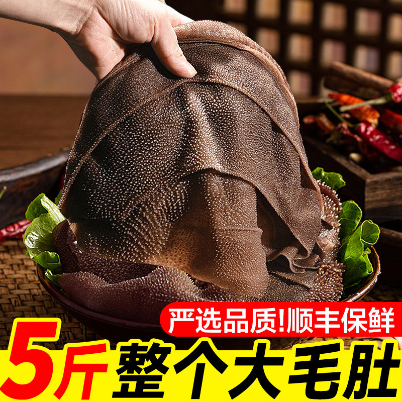 毛肚新鲜整个牛肚牛杂牛百叶黑千层肚火锅半成品食材商用批发5斤