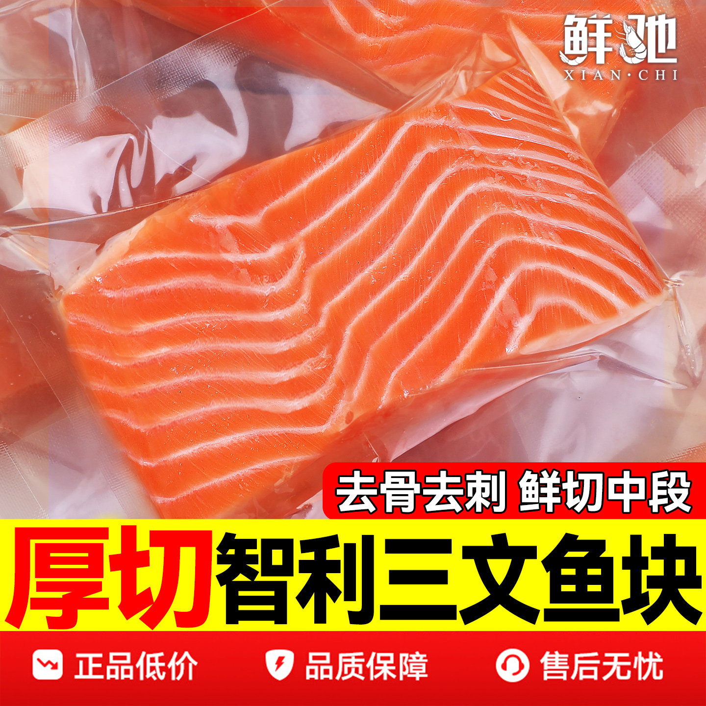 三文鱼块新鲜进口挪威整条三文鱼排中段生鲜去骨大西洋鲑鱼辅食鱼