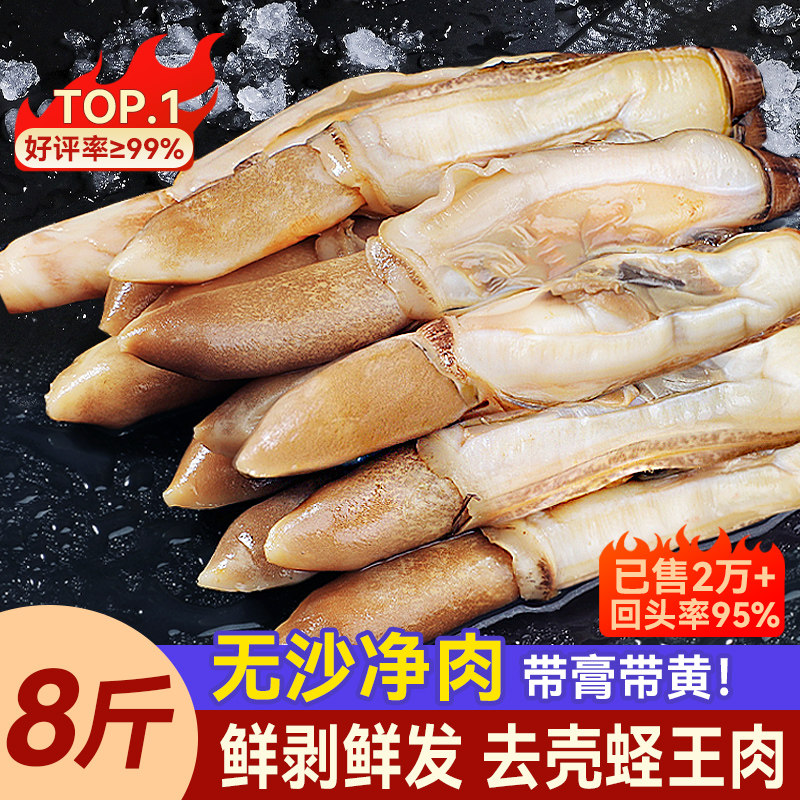 熟冻去壳速冻蛏王肉大个冷冻蛏子肉海鲜水产鲜活圣王肉竹蛏肉贝类