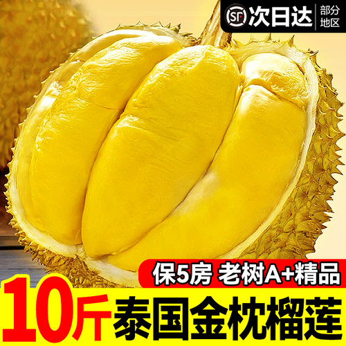 6房泰国金枕榴莲鲜果一整个！