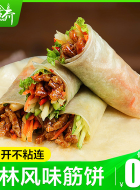 榆林镇风味筋饼春饼皮早餐薄饼纯手工东北特产卷饼菜烤鸭饼旗舰店