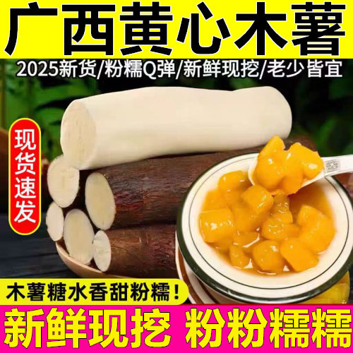 广西黄心木薯新鲜现挖9斤板栗红薯糯黄肉糖水去皮罐头华南9号特产