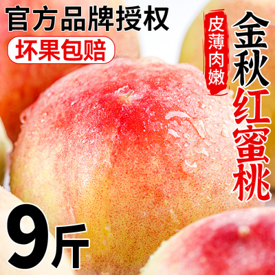 金秋红蜜桃子脆甜多汁,已卖100w+