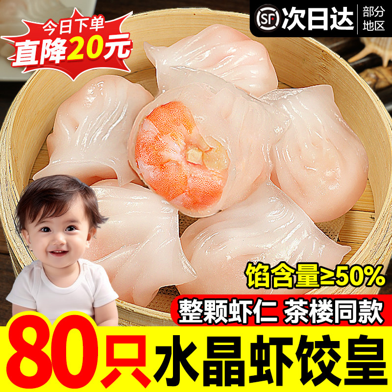 水晶虾饺广式虾饺皇50只超大虾仁早茶点心港式半成品商用批发包邮,水产肉类/新鲜蔬果/熟食,虾类制品,淘宝优惠券,粉丝福利购,淘宝优惠卷