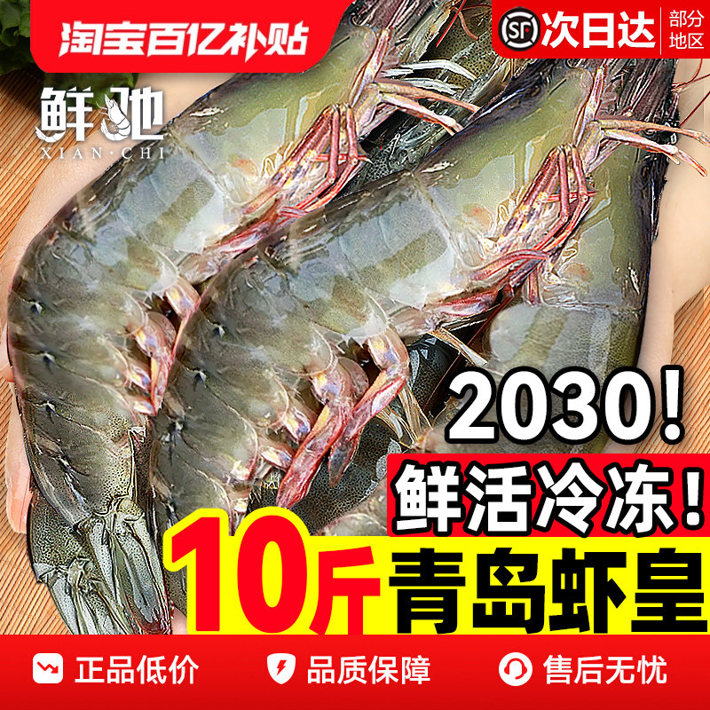 大虾鲜活特大号基围虾青岛海鲜生鲜冻虾白虾水产王牌速冻冷冻新鲜