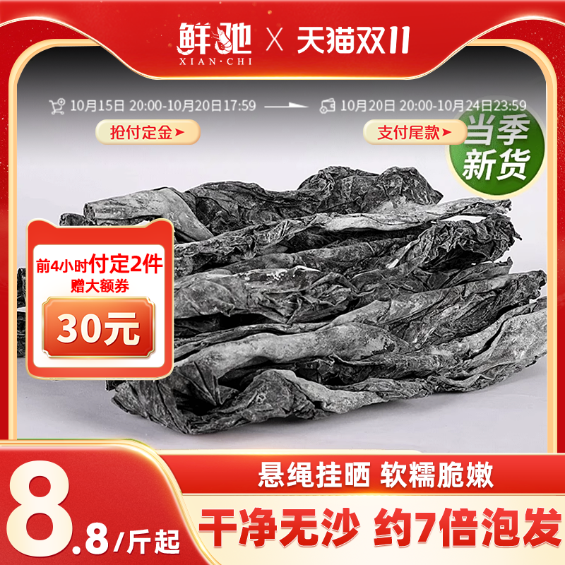 万人推荐!霞浦干海带干货中段